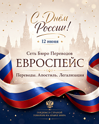 Режим работы офисов на 12 июня