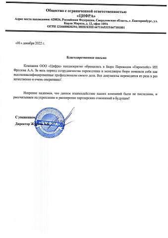 ООО-Цифра