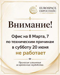 Офис на 8 марта 7 не работает 20 июня.