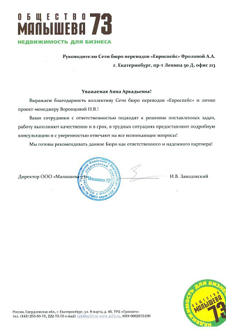 Малышева 73