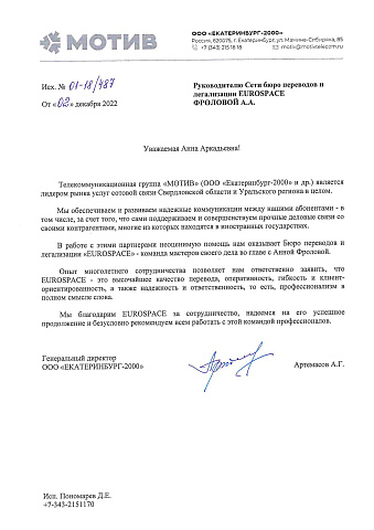 МОТИВ